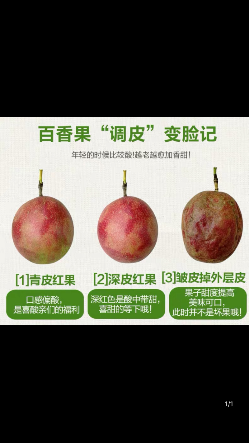百香果