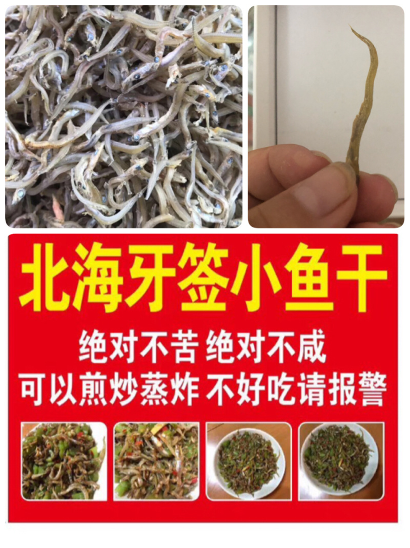 牙签鱼小鱼干