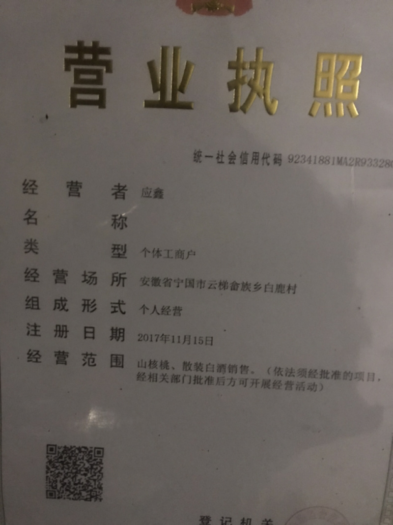 白酒、高粱酒、荞麦酒