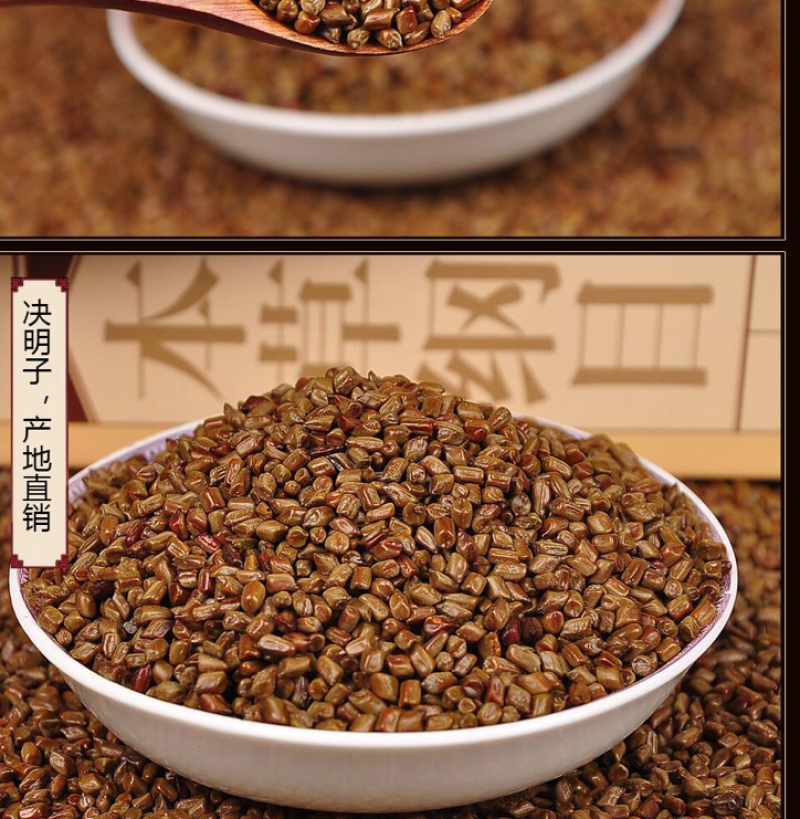 决明子，精品级新货价格美丽