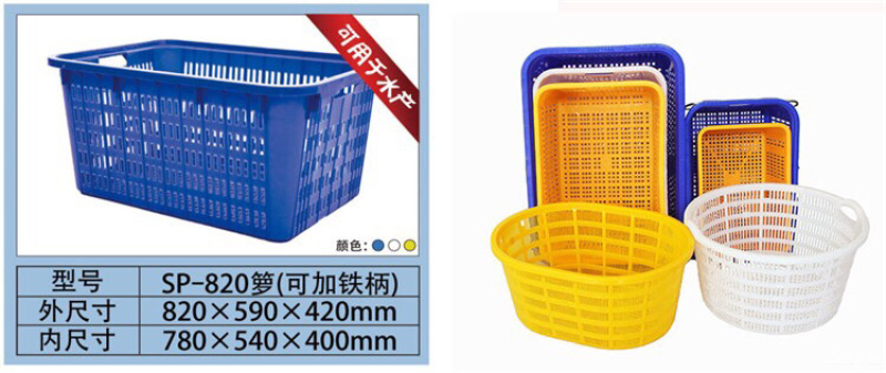一号菜筐，820箩可加铁柄，可重叠，白色，蓝色，可定制颜