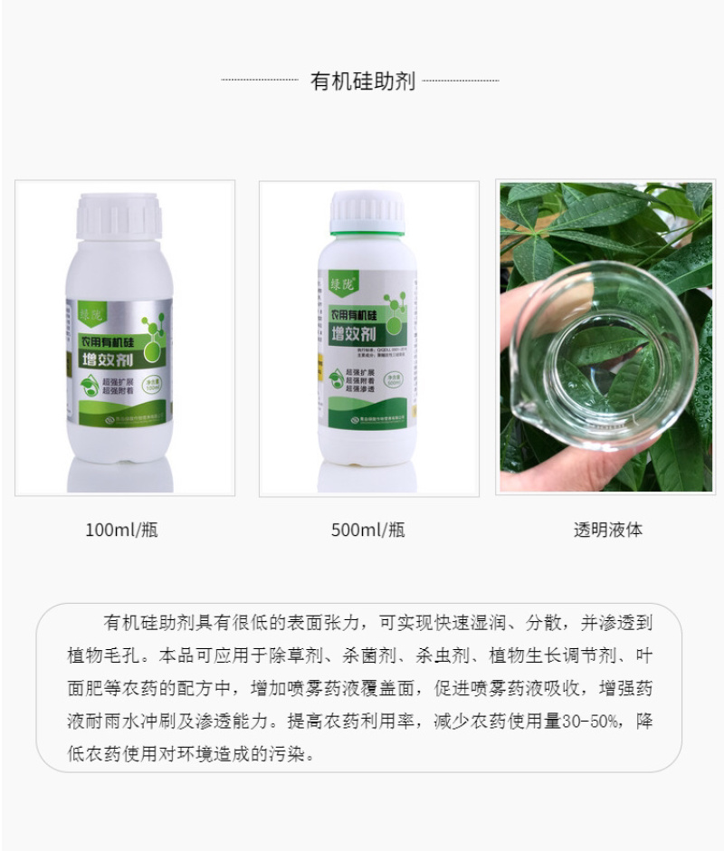 农用有机硅增效剂超强附着超强渗透量大优惠