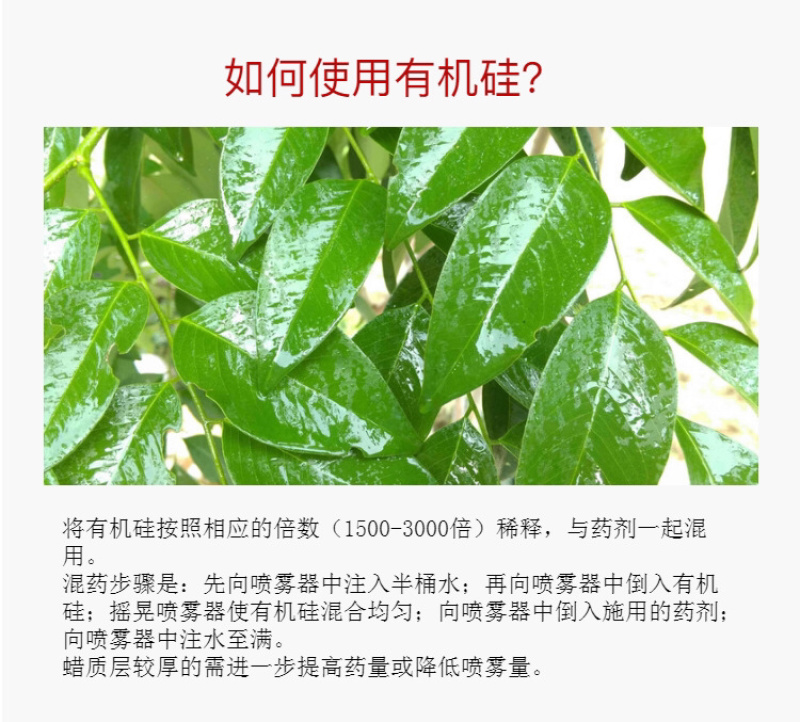 农用有机硅增效剂超强附着超强渗透量大优惠