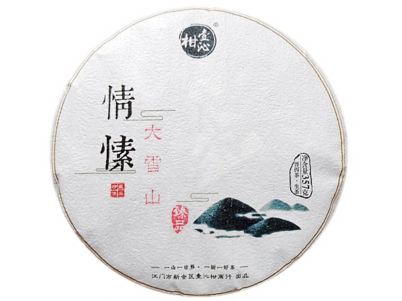 2019年早春勐库大雪山357克普洱茶生茶臻品系列