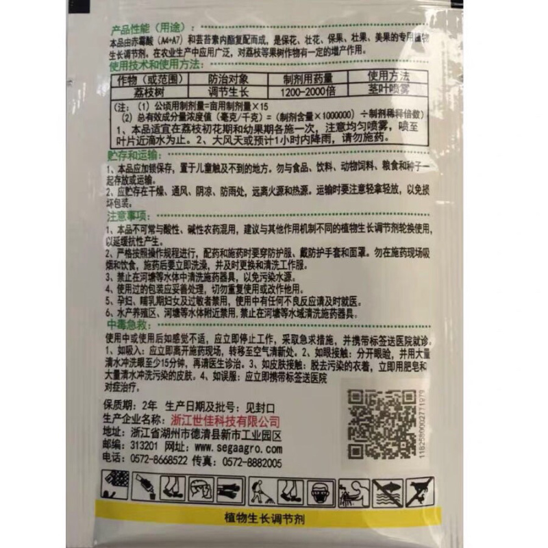 鼎翠0.4%24-表芸苔素内酯·赤霉酸果树荔枝调节生