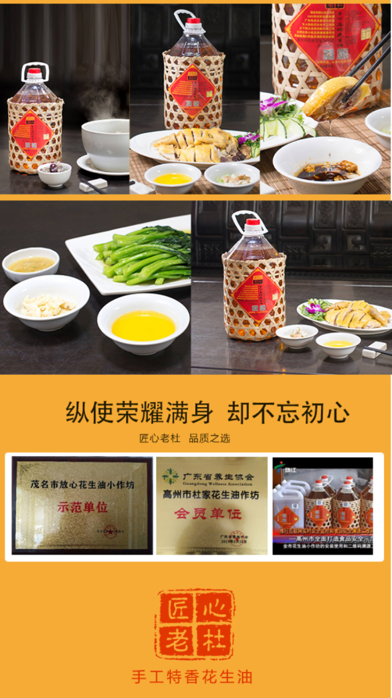 『匠心老杜®』杜家乡下土榨花生油，礼盒包装，高端产品