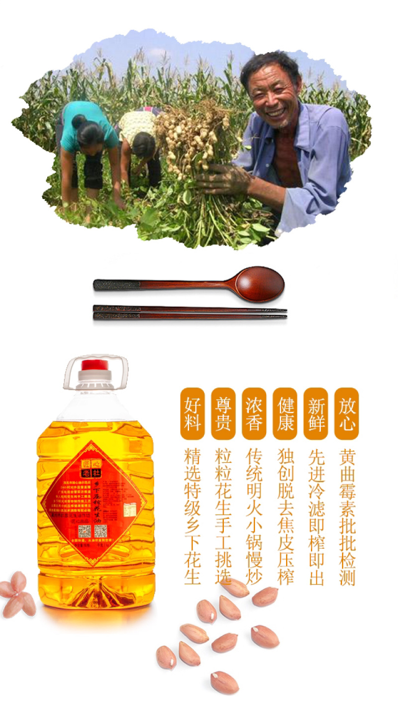 『匠心老杜®』杜家乡下土榨花生油，礼盒包装，高端产品