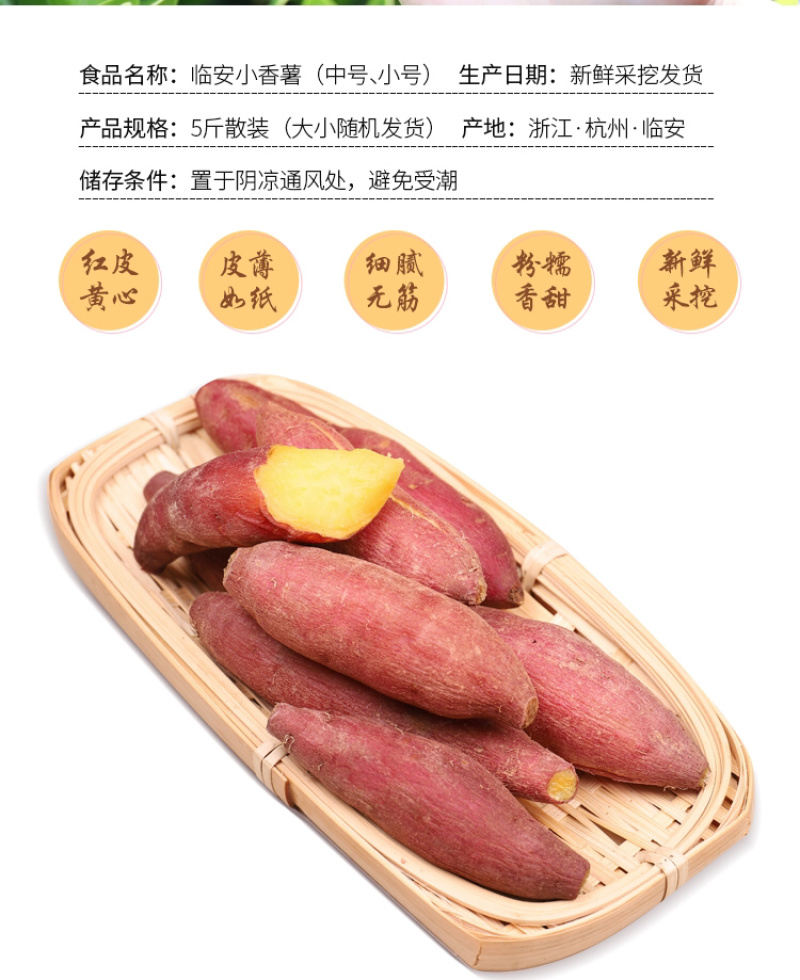 临安天目山小香薯，中果，源产地支持一件代发微商社区团购