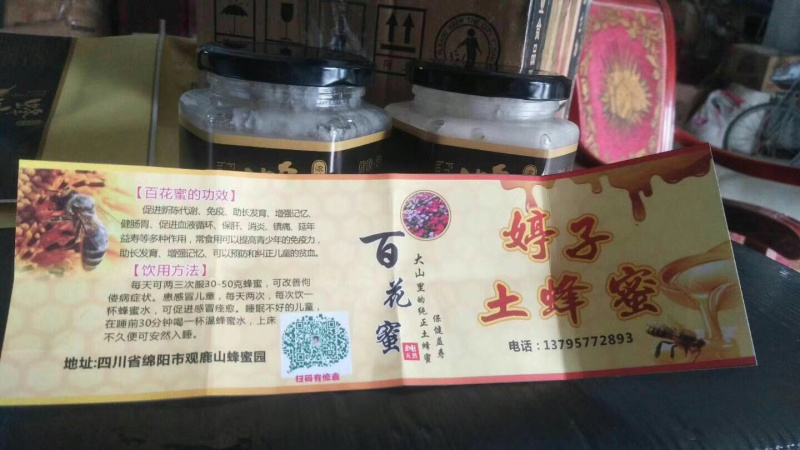 土百花蜂蜜