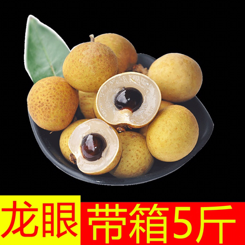 福建新鲜龙眼新鲜水果带箱5斤批发包邮新鲜桂圆当季时令