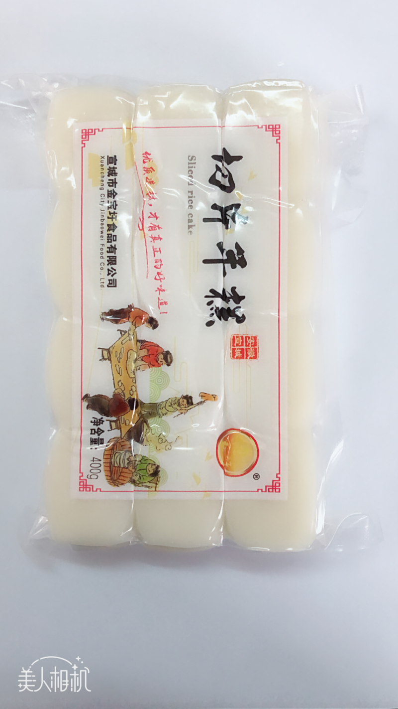 年糕