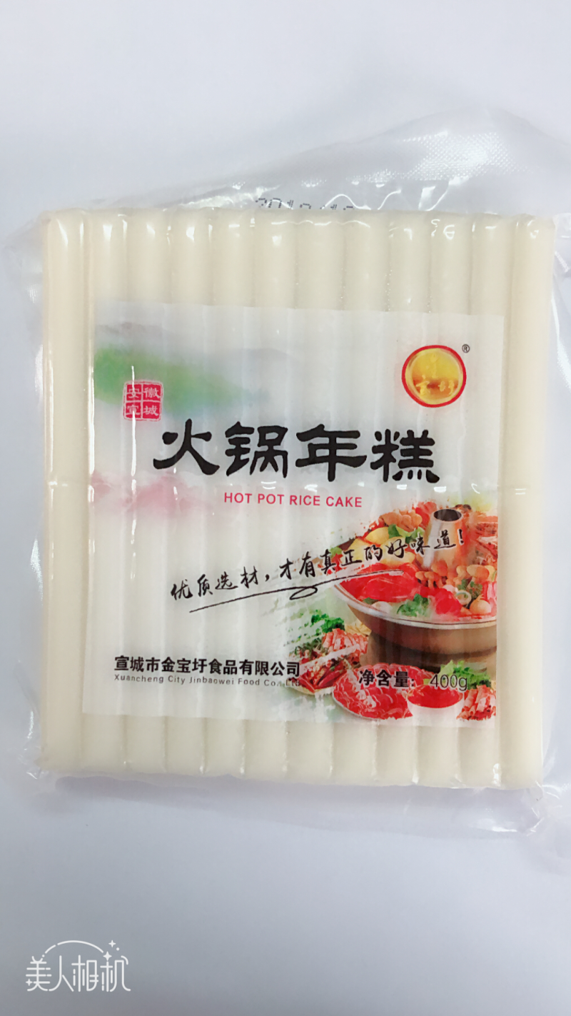 年糕