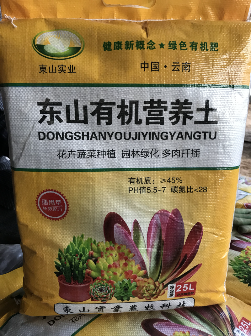 有机营养土育苗土花卉土多肉用土