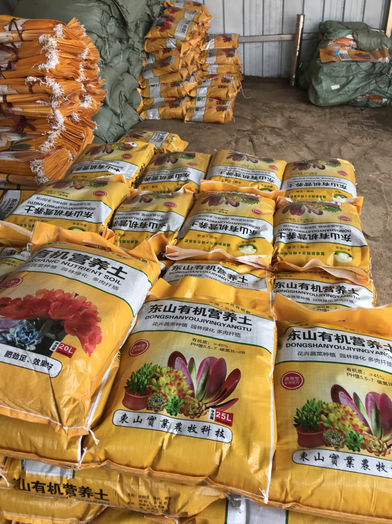有机营养土育苗土花卉土多肉用土
