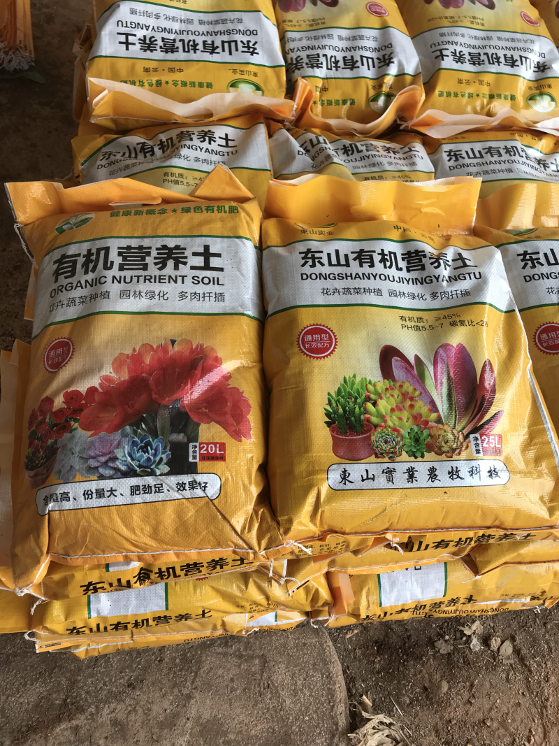 有机营养土育苗土花卉土多肉用土