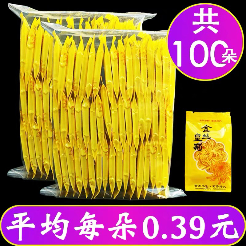 金丝皇菊一朵一杯菊花茶特级大朵独立包装100朵包邮
