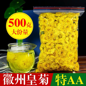 徽州皇菊菊花茶散装500g婺源黄菊花茶非金丝皇菊一斤装