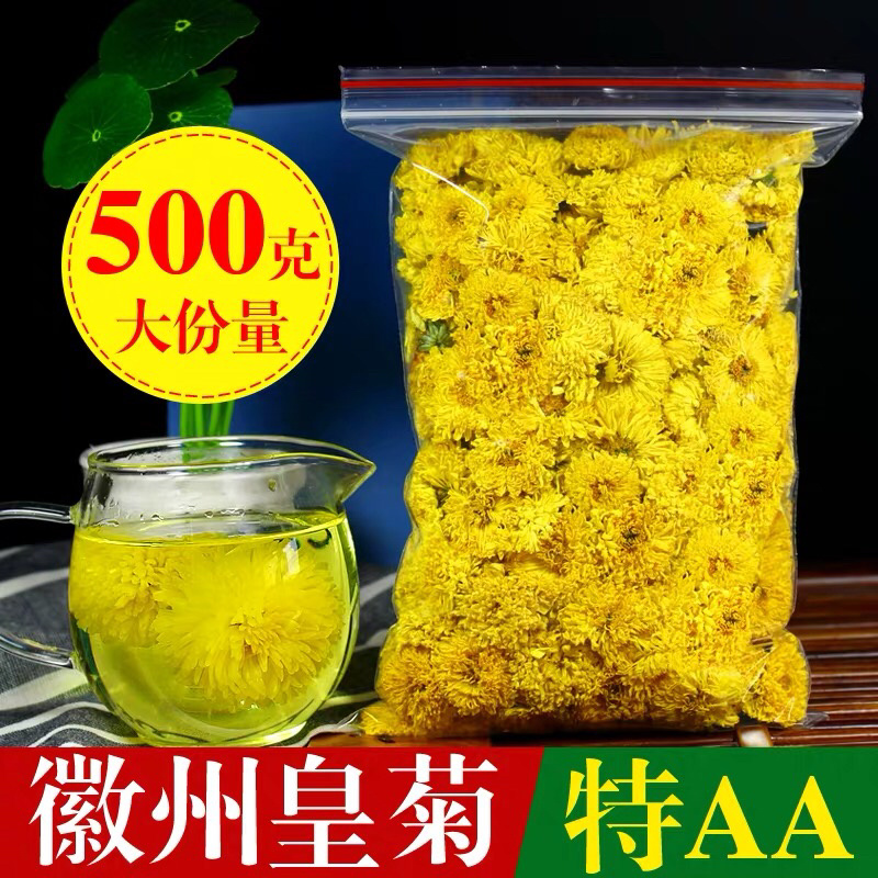 徽州皇菊菊花茶散装500g婺源黄菊花茶非金丝皇菊一斤装