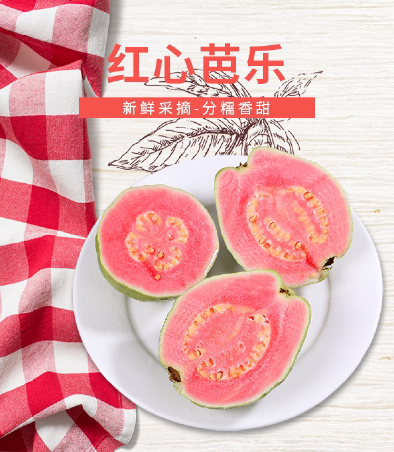 红心芭乐当季新鲜番石榴特产现摘热带红肉水果应季2个试吃装