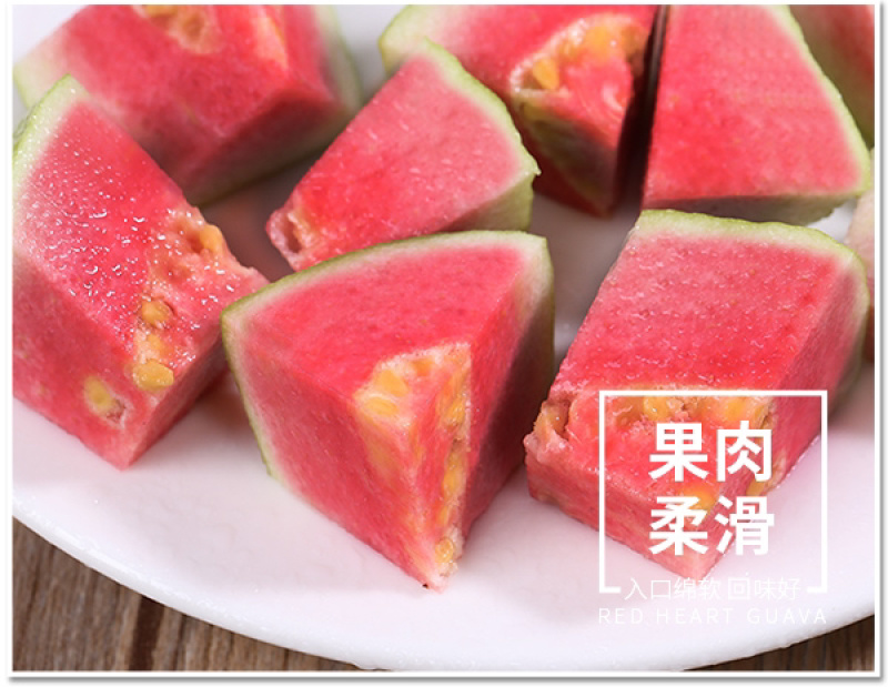 红心芭乐当季新鲜番石榴特产现摘热带红肉水果应季2个试吃装