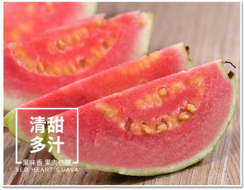 红心芭乐当季新鲜番石榴特产现摘热带红肉水果应季2个试吃装
