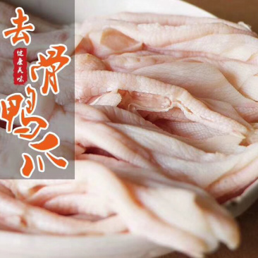 去骨鸭掌，去骨凤爪