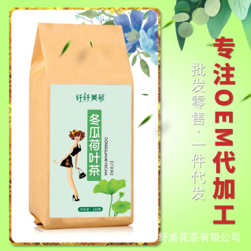 冬瓜荷叶茶120克袋泡茶花草茶OEM贴牌代加工