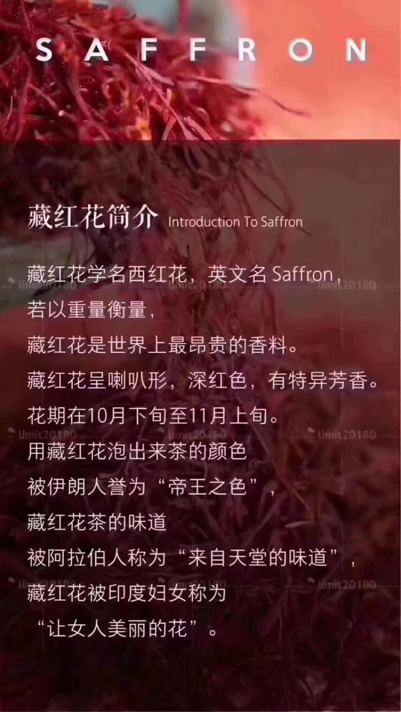 藏红花