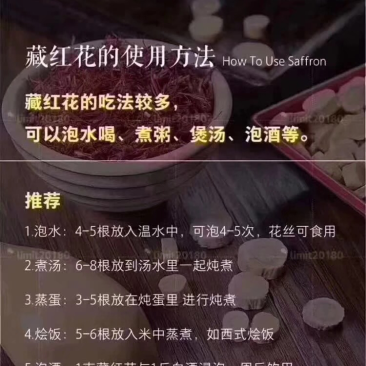 藏红花
