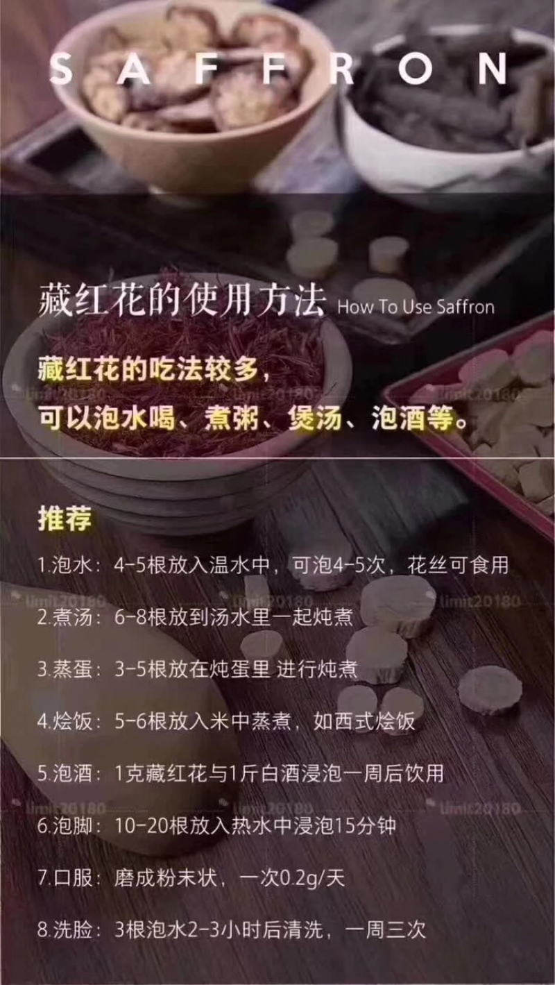 藏红花