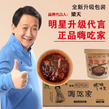 批发零售嗨吃家网红酸辣粉，（著名演员梁天代言）正版红薯粉
