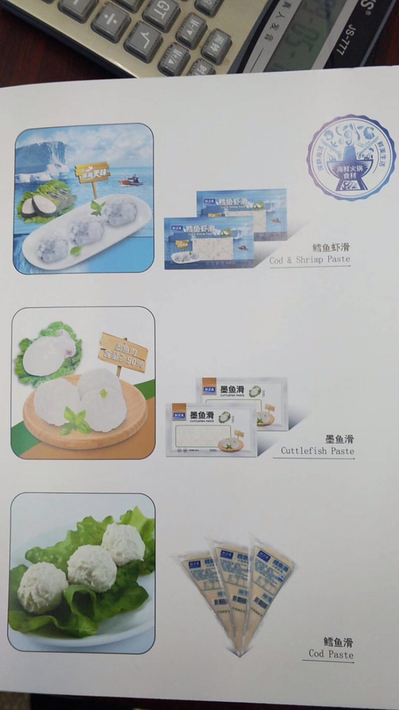 鲜美来150g墨鱼滑
