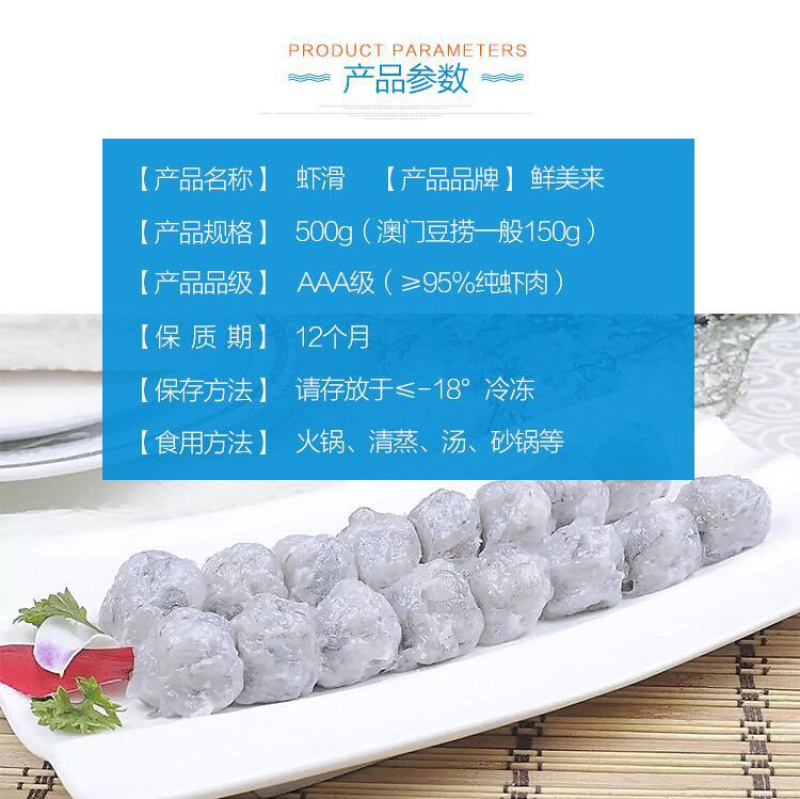 鲜美来200g虾滑