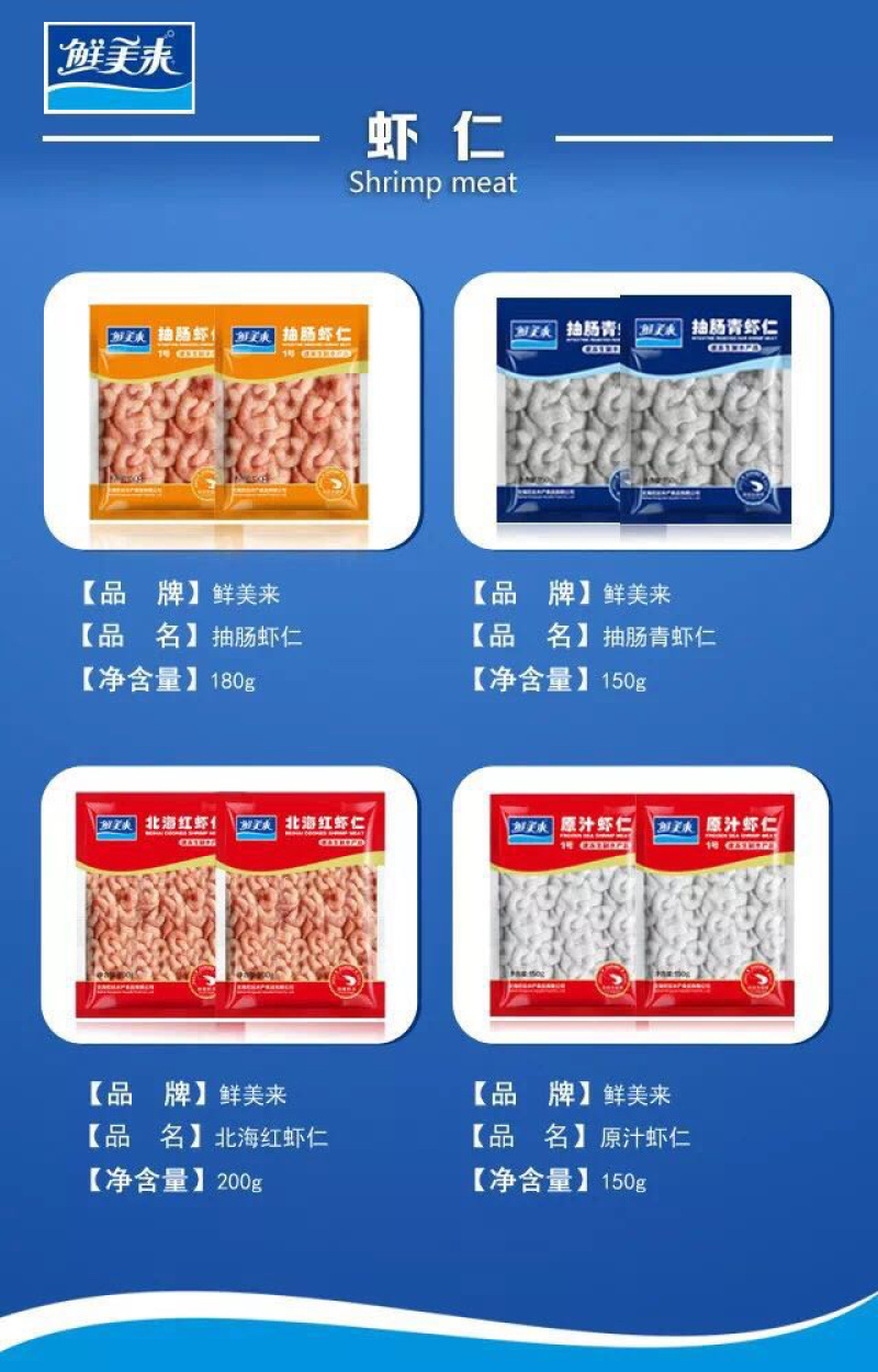鲜美来大号抽肠虾仁