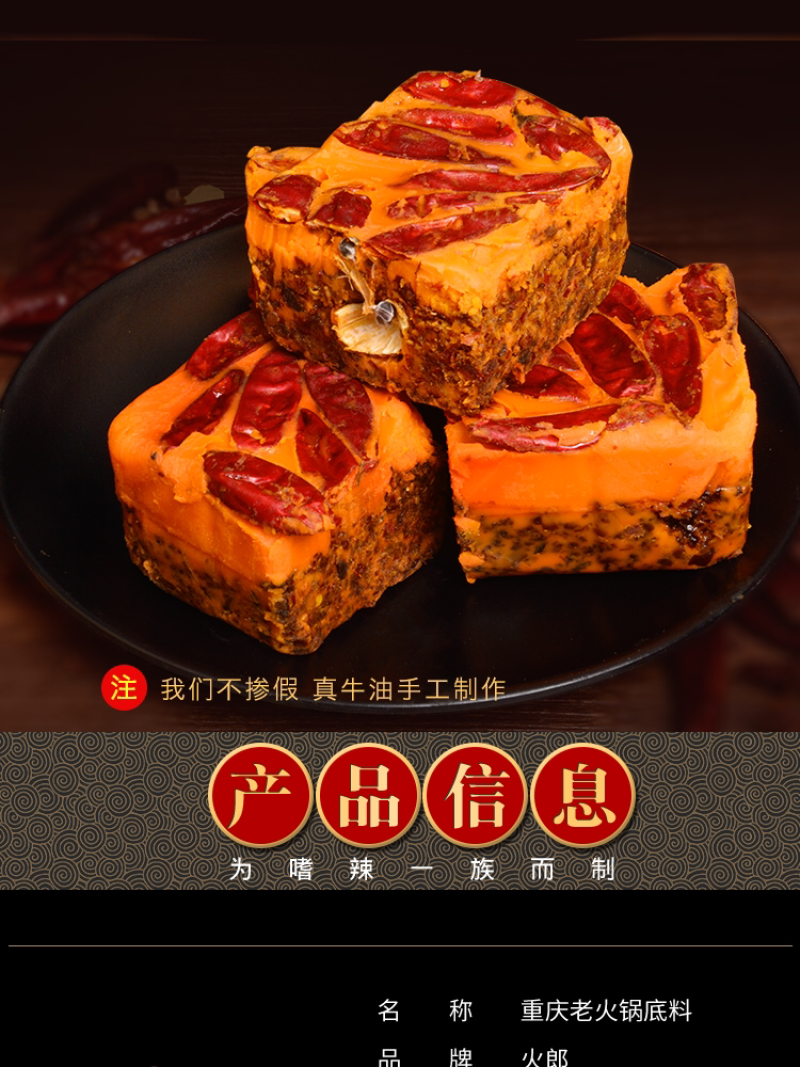火郎重庆火锅底料500g牛油火锅底料重庆特产