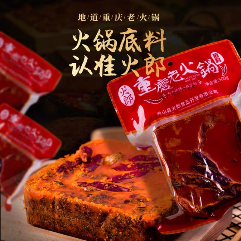 火郎重庆火锅底料500g牛油火锅底料重庆特产