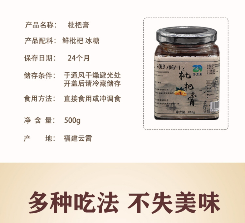 云霄农家自制枇杷膏500g孕妇儿童琵琶膏可一件代发