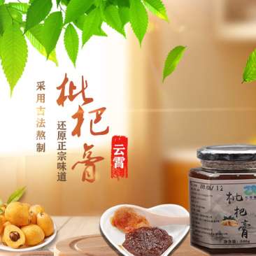 云霄农家自制枇杷膏500g孕妇儿童琵琶膏可一件代发