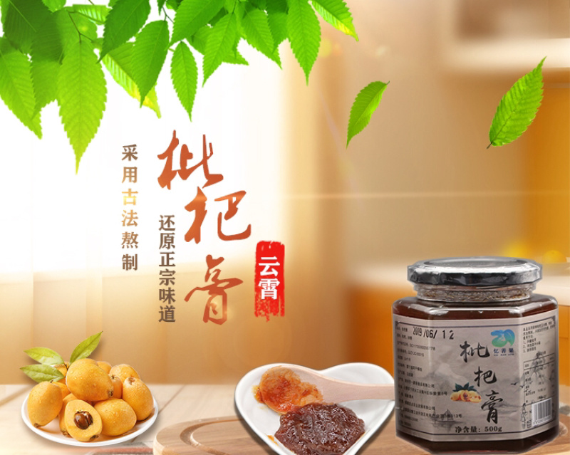 云霄农家自制枇杷膏500g孕妇儿童琵琶膏可一件代发