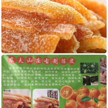 陈皮丝陈皮条