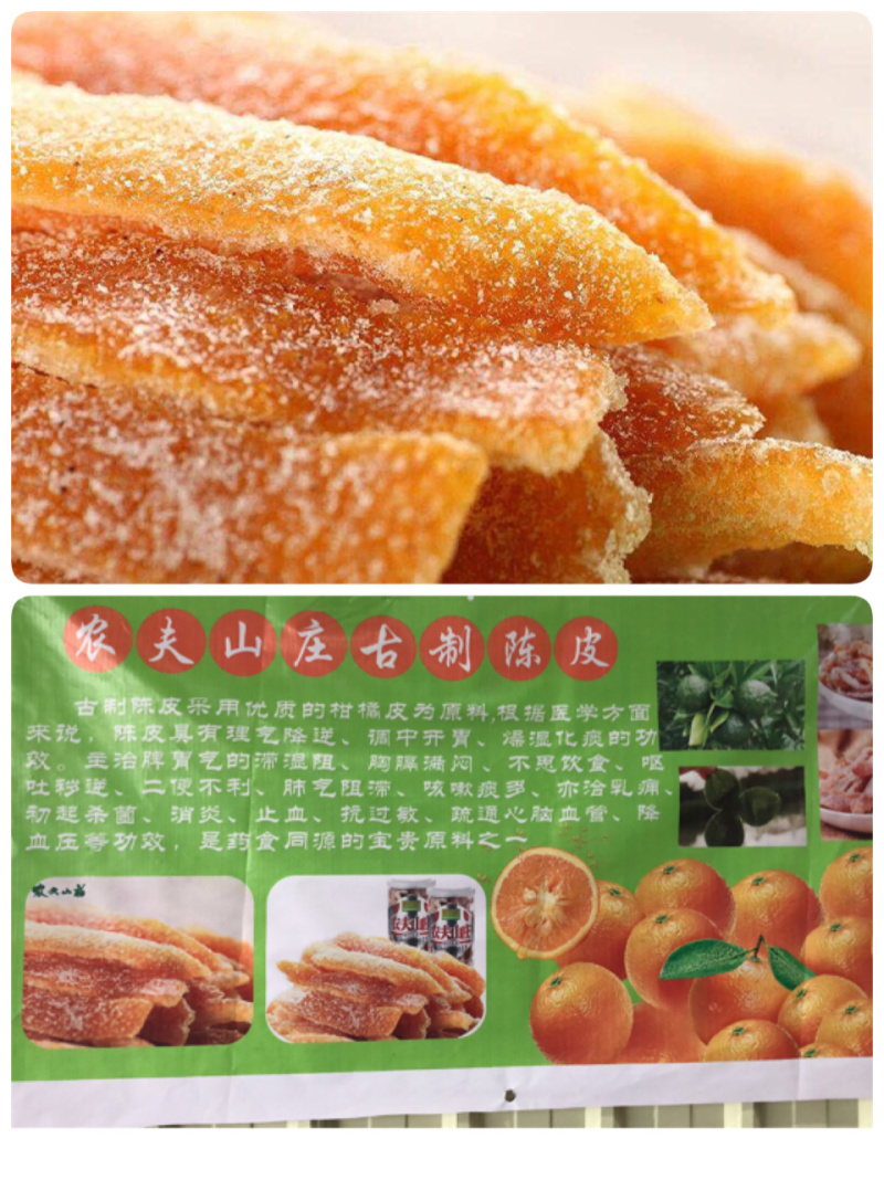 陈皮丝陈皮条