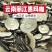 【一件代发】正宗一级丽江高海拔黑玛咖片泡酒料产地直供