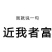 丰水梨