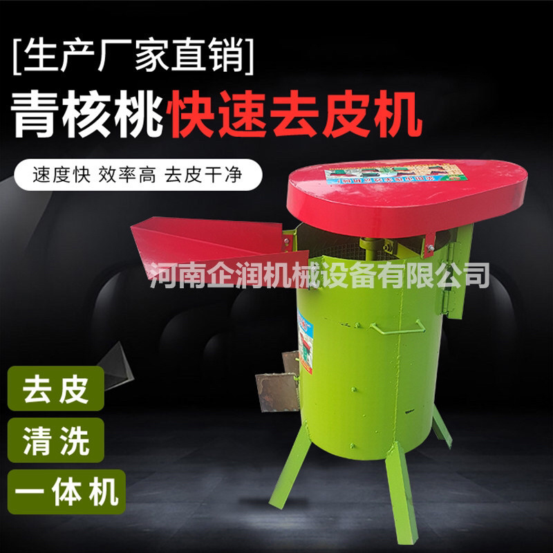 核桃剥皮机青皮核桃脱皮机核桃青皮去皮机