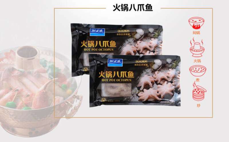 鲜美来火锅八爪鱼