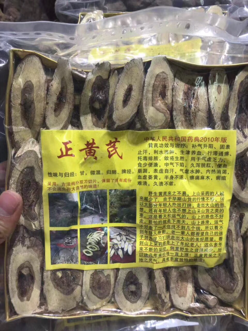 野生正黄芪片半斤一包