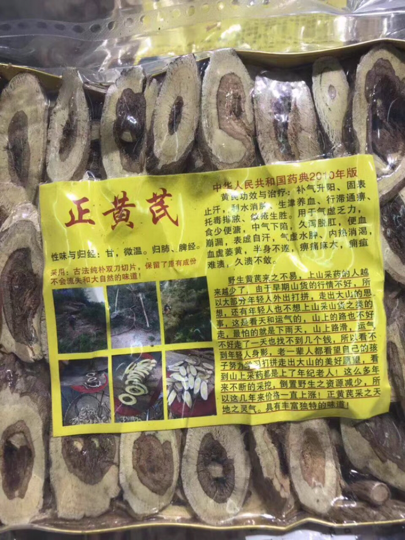 野生正黄芪片半斤一包