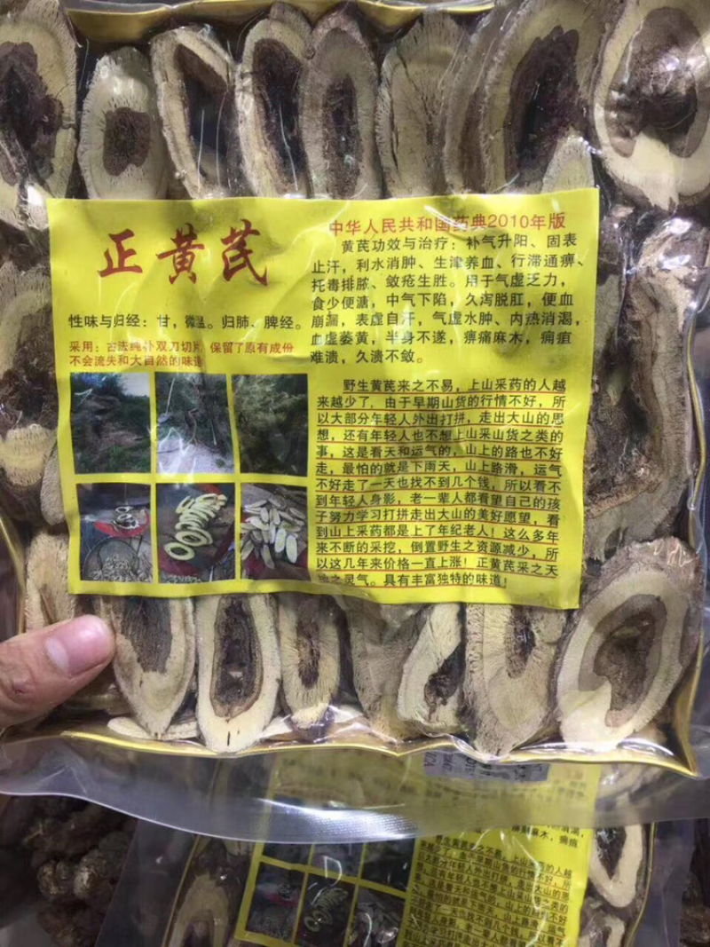 野生正黄芪片半斤一包