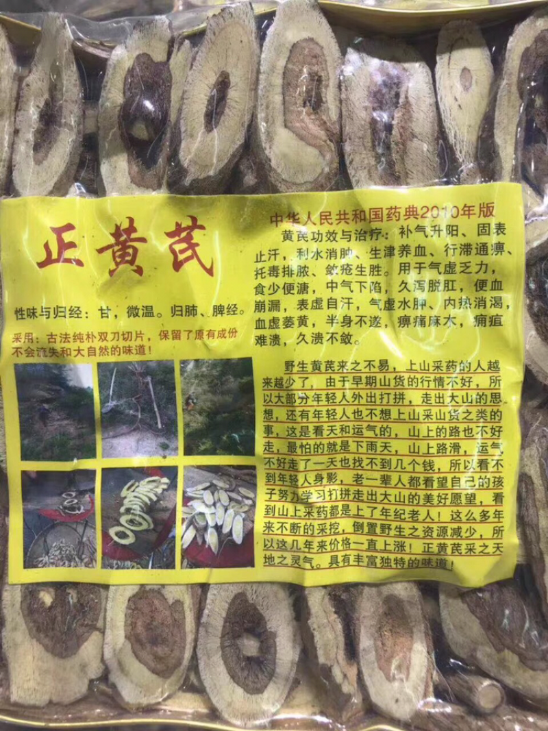 野生正黄芪片半斤一包
