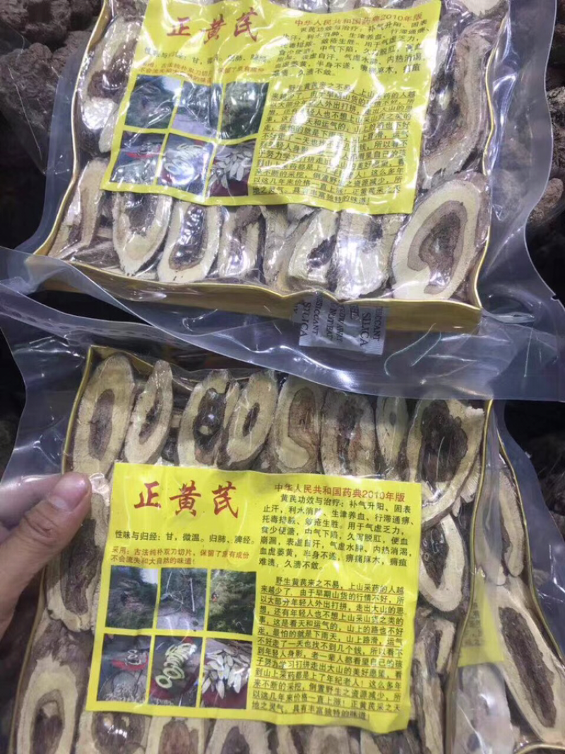野生正黄芪片半斤一包